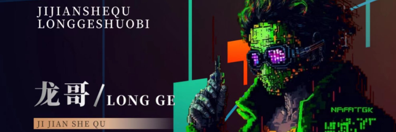 龙龙's banner