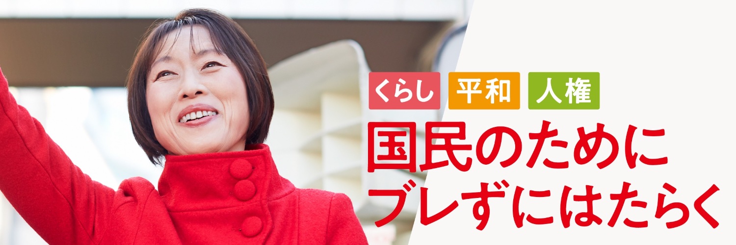 JCP推し隊@滋賀💙💛日本共産党を推したい🌾⚙'s banner