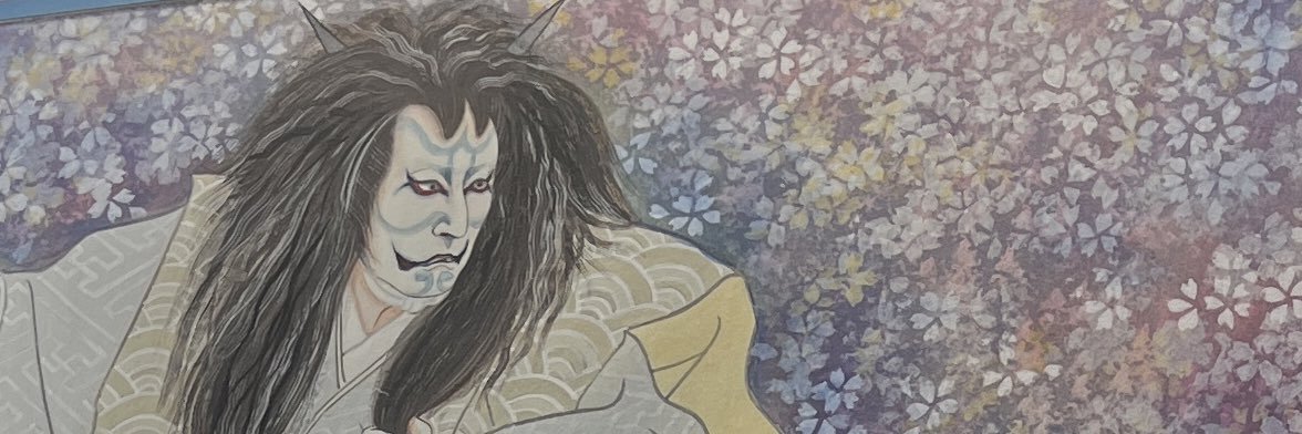 澤村精四郎（二代目）'s banner