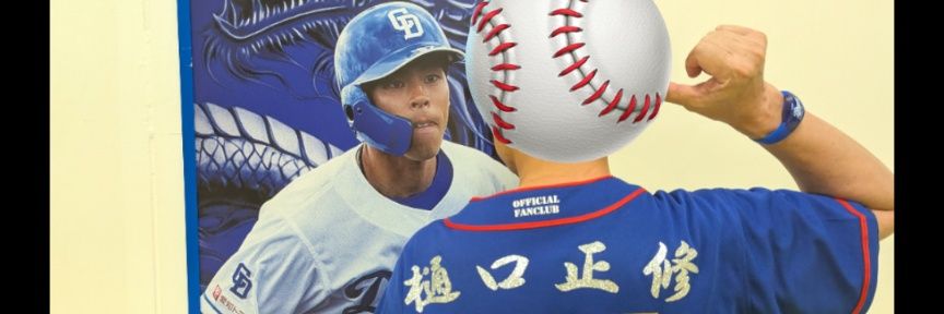 インギー（Una_Dragon） 竜党🐉自分の好きな野球を楽しむ⚾＆自分の好きな音を楽しむ🎶's banner
