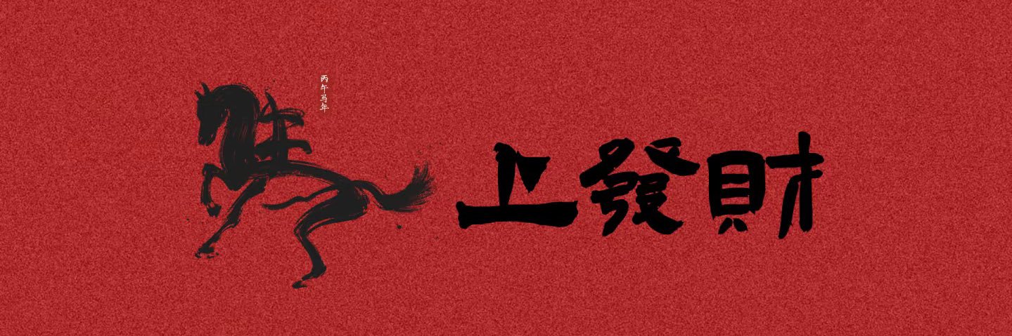 我不是元婴's banner