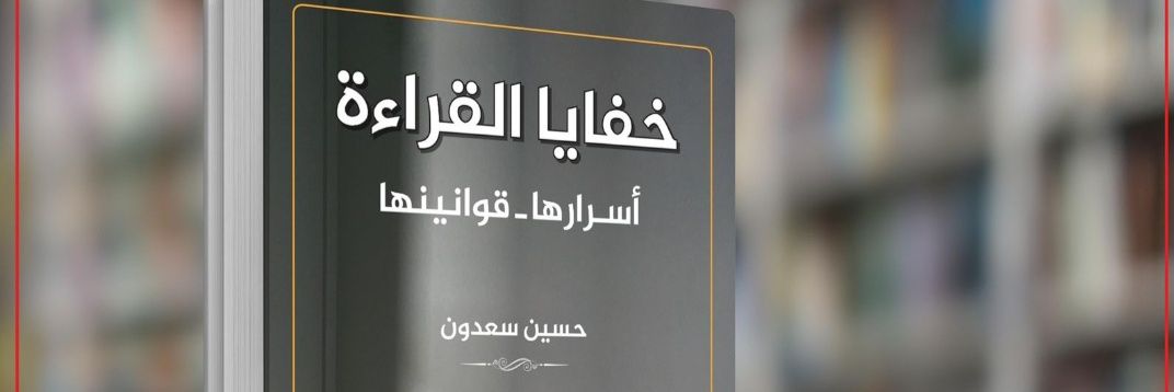 📚حسين سعدون الحيدري📚's banner
