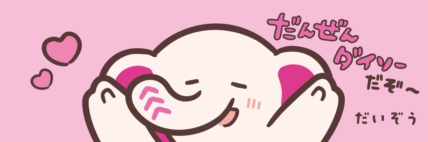 DAISO 【公式】's banner