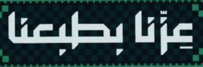 سعود الزويمل's banner