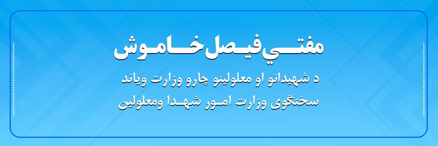مفتي فیصل's banner