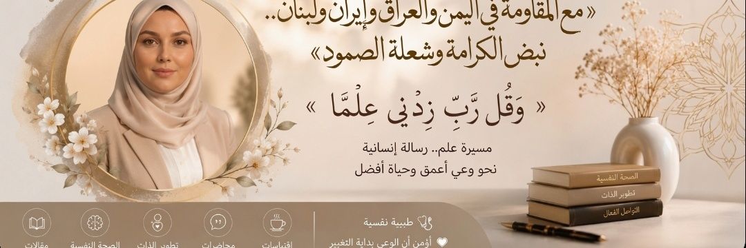 د.لوجين بنت عُمان🇴🇲's banner