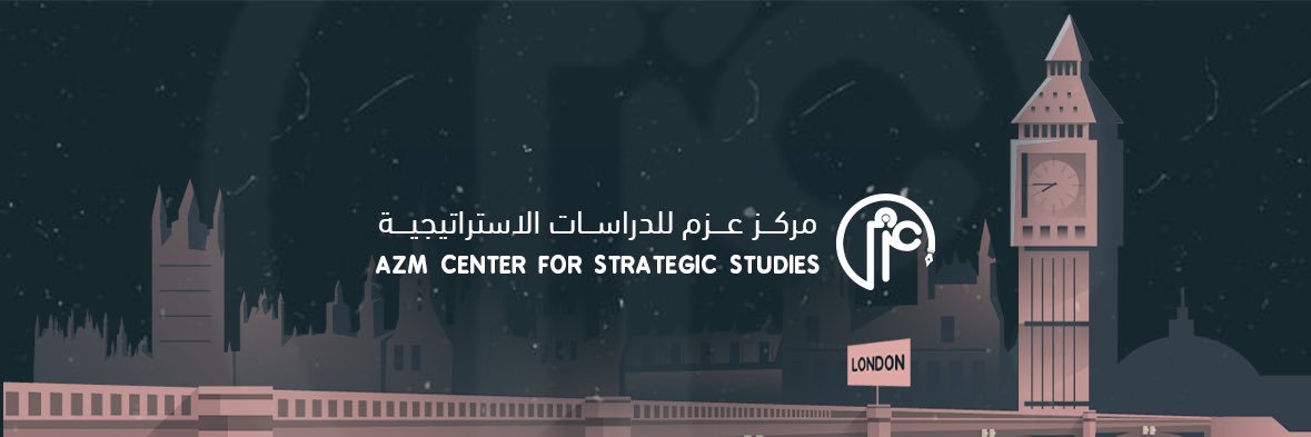 مركز عزم للدراسات الاستراتيجية's banner