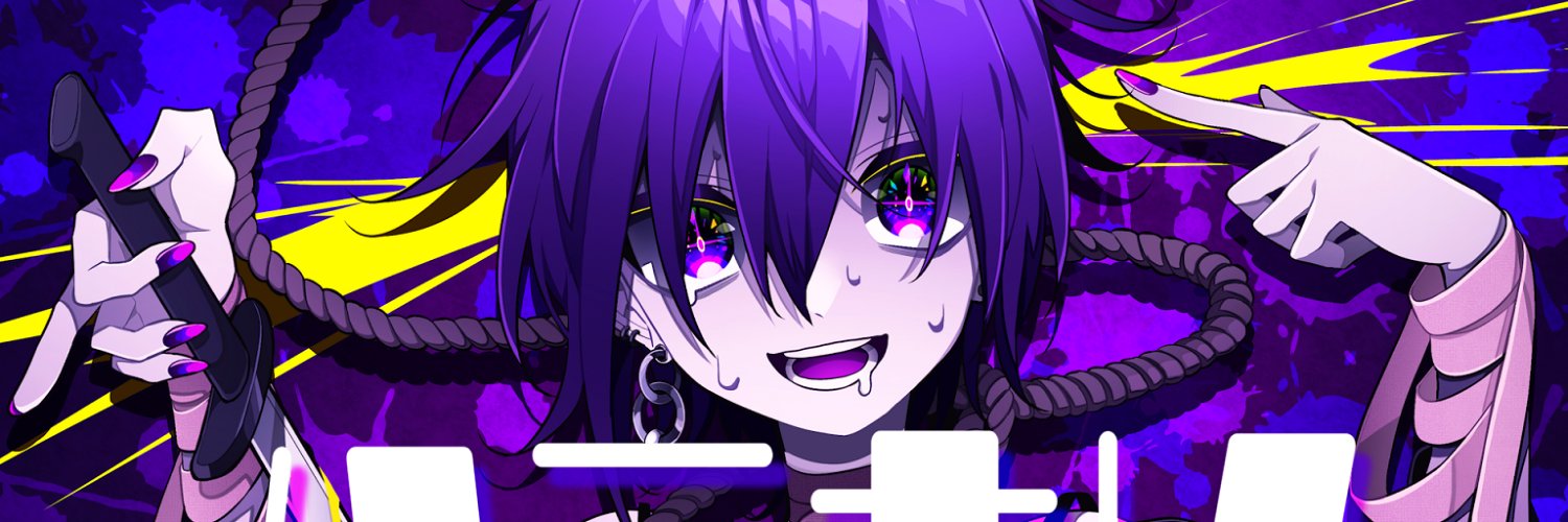 フジ・ヌバル=ニキ@MIXとボカロP's banner