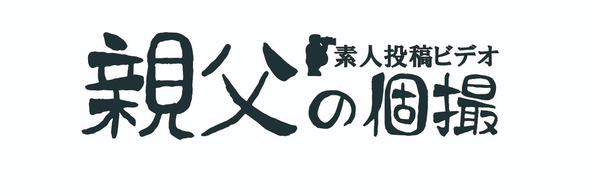 親父の個撮_公式アカウント's banner