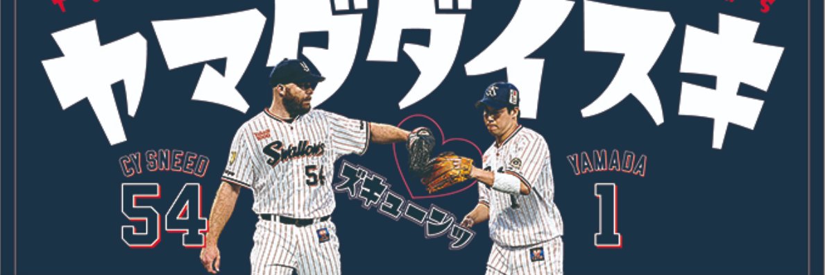 神宮速報's banner
