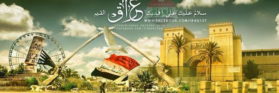 محمد الحر 🇮🇶's banner