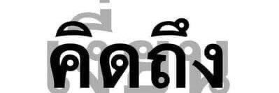 narubert chaudon's banner