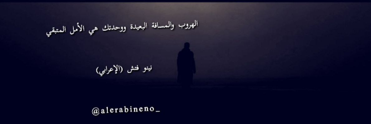 الإعرابي نينو فِتش's banner
