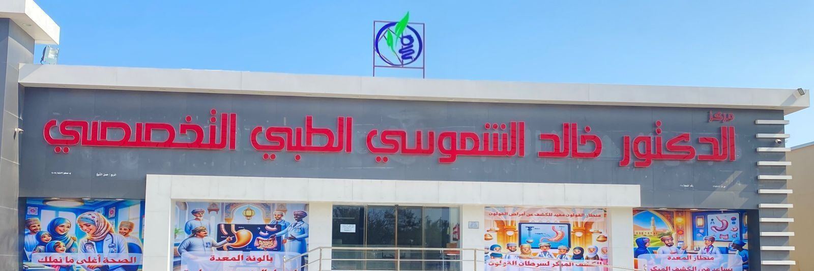 د. خالد الشموسي 🇴🇲 اللهم انصر غزة🇵🇸's banner