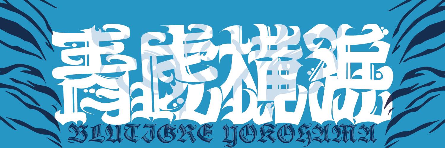 BLUTIGRE_YOKOHAMA's banner