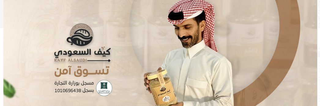 كيف السعودي's banner