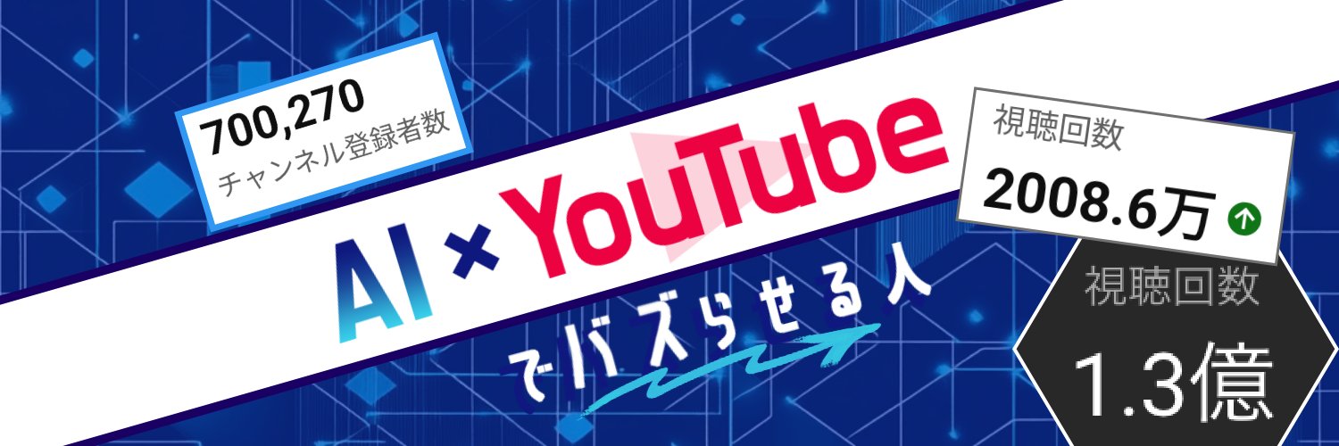 たか＠AI×YouTubeで運営する人's banner