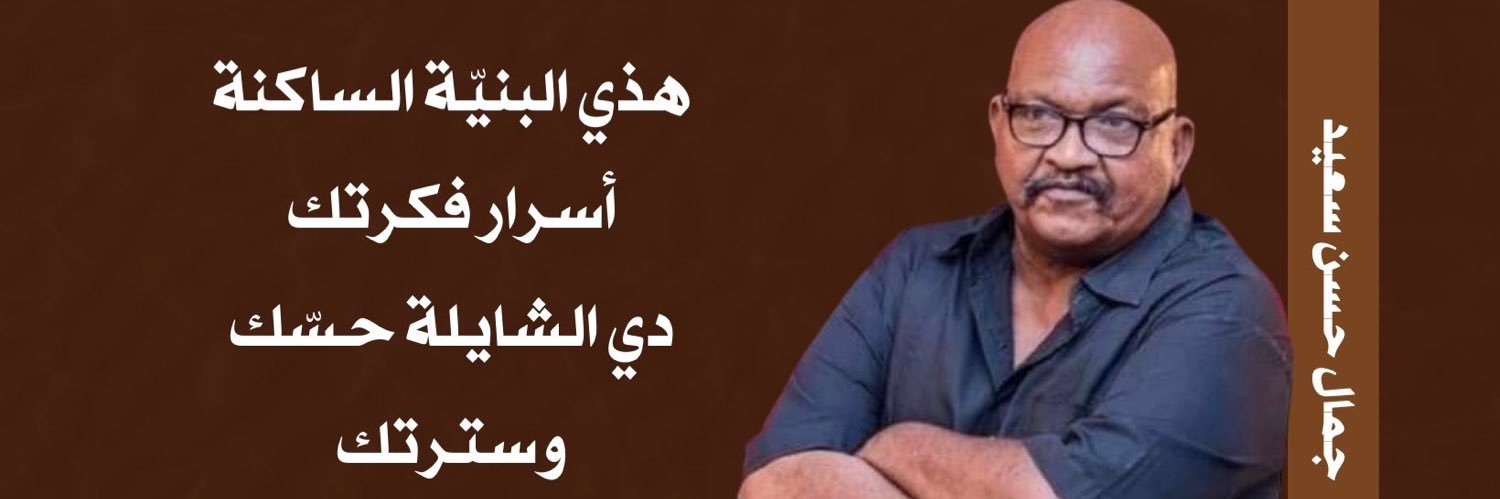 جمال حسن سعيد's banner