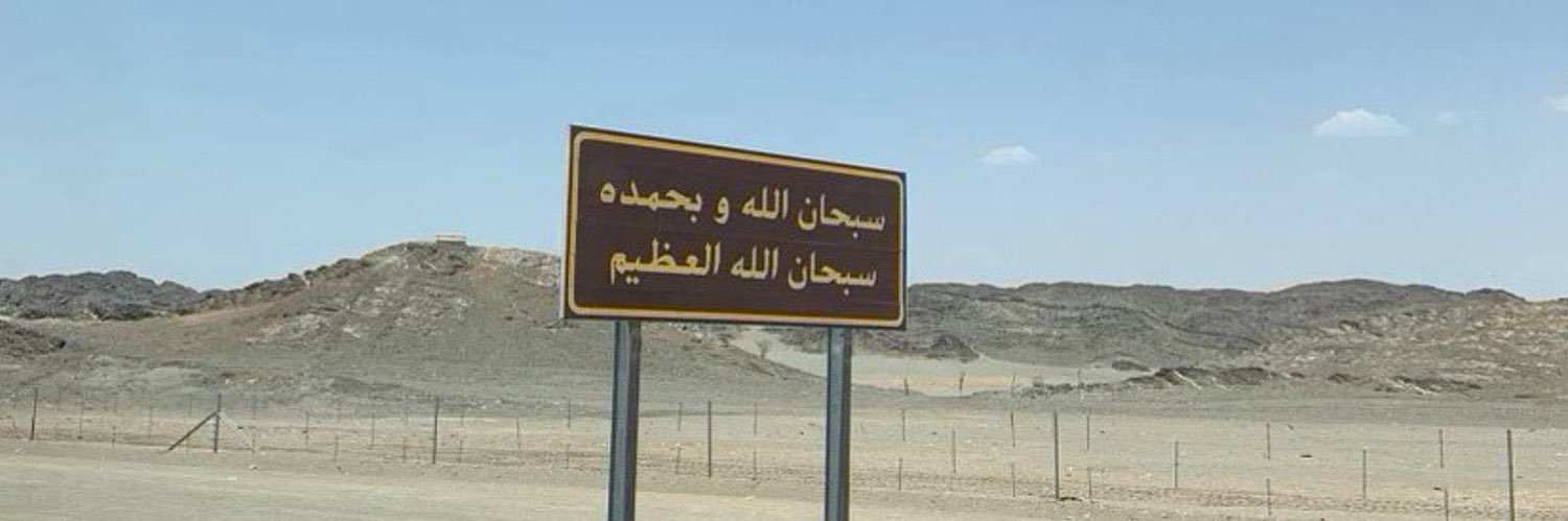 أشواق عبدالعزيز 🎖️'s banner