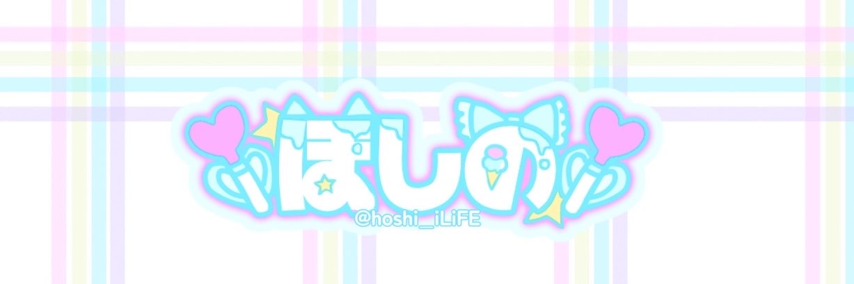 ︎星野🌟🍨's banner