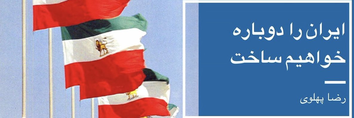 #ايران_معبد_ماست's banner