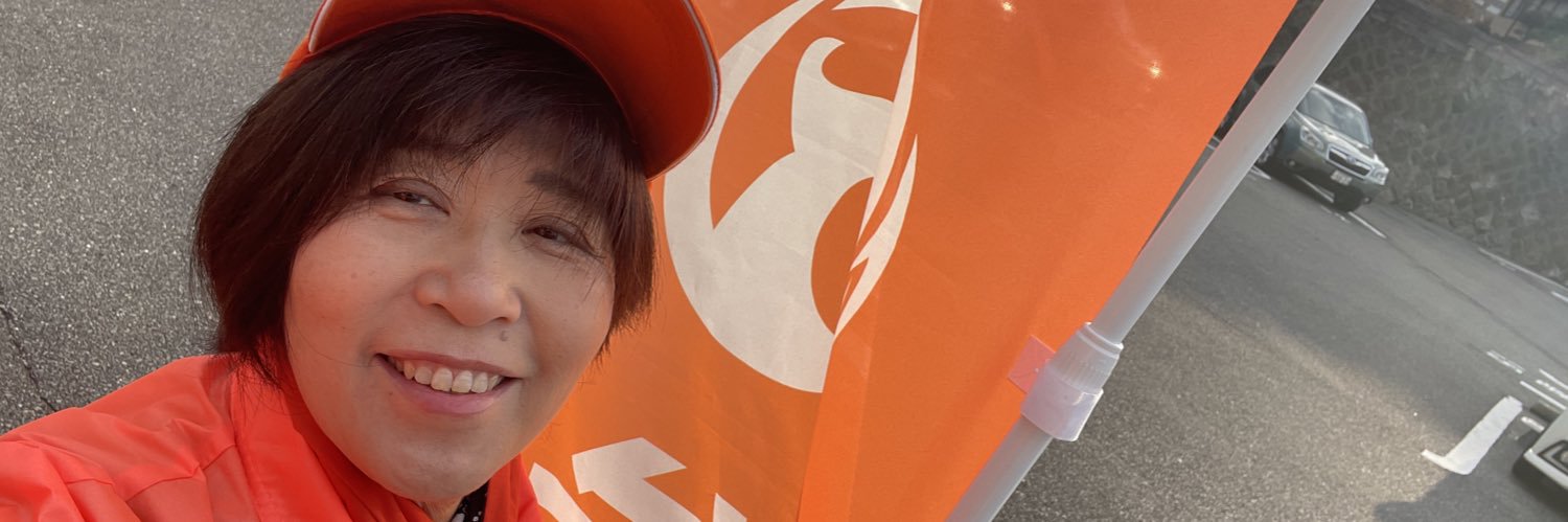山本 なおみ　参政党 福岡第9支部's banner