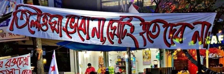 Sudipta Banerjee's banner