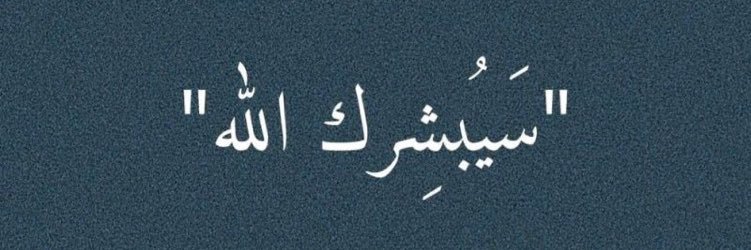 مربوحه's banner