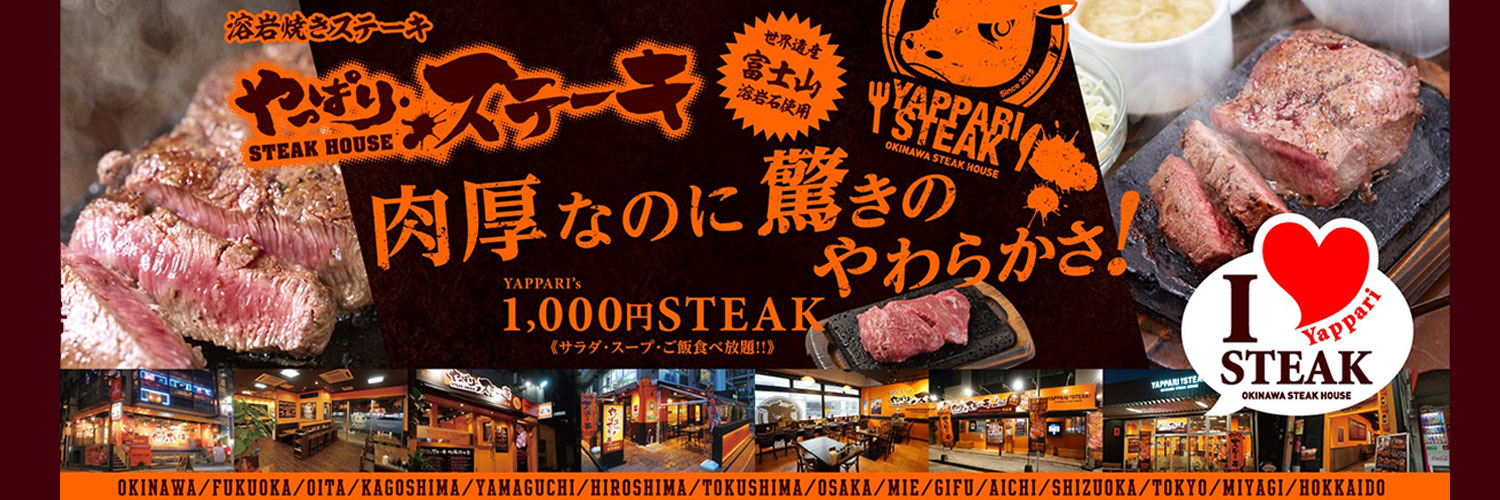 やっぱりステーキ【公式】＠原点にして頂点。ミスジステーキ！'s banner