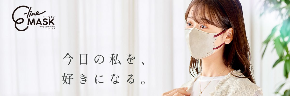 E-line MASK イーラインマスク【公式】's banner