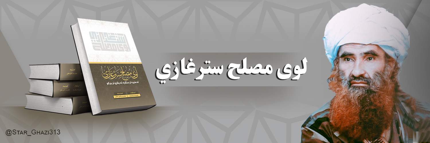 لوی مصلح ستر غازي's banner