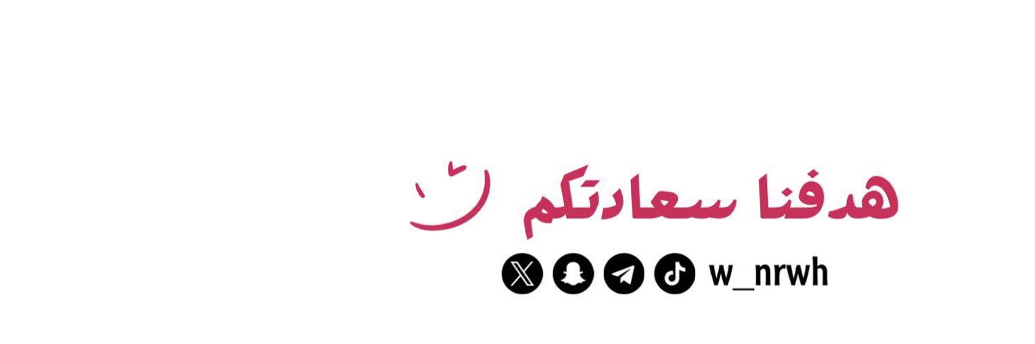 وين نروح بالقصيم 📍's banner