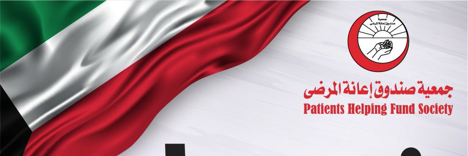 جمعية صندوق إعانة المرضى's banner