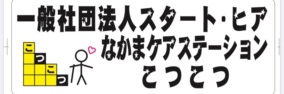 なかまのなかまを繋ぐひと's banner