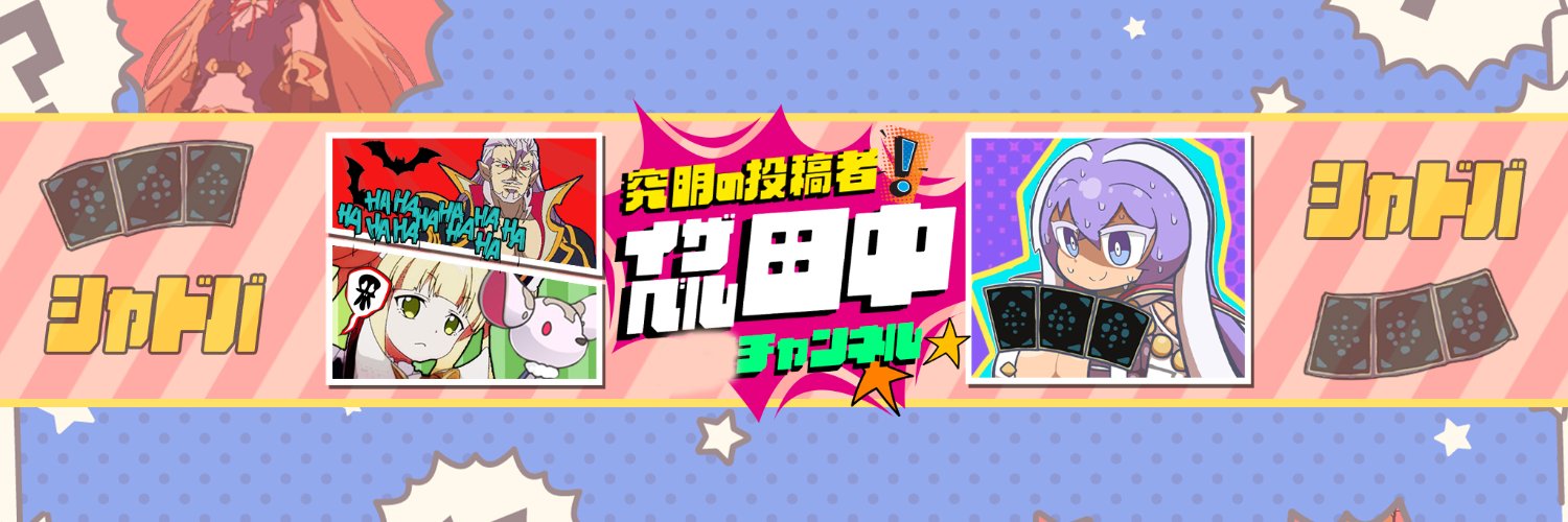 イザベル田中＠動画投稿者's banner