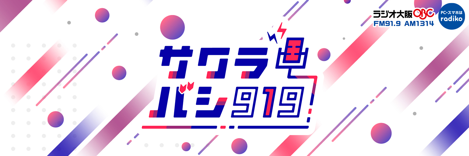 サクラバシ919's banner