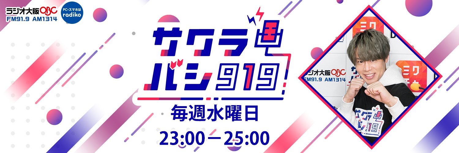 神尾晋一郎のサクラバシ919's banner