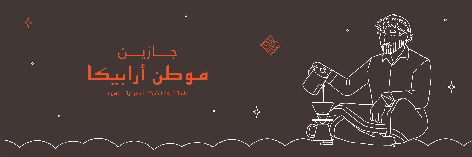 Jazean | جازين's banner