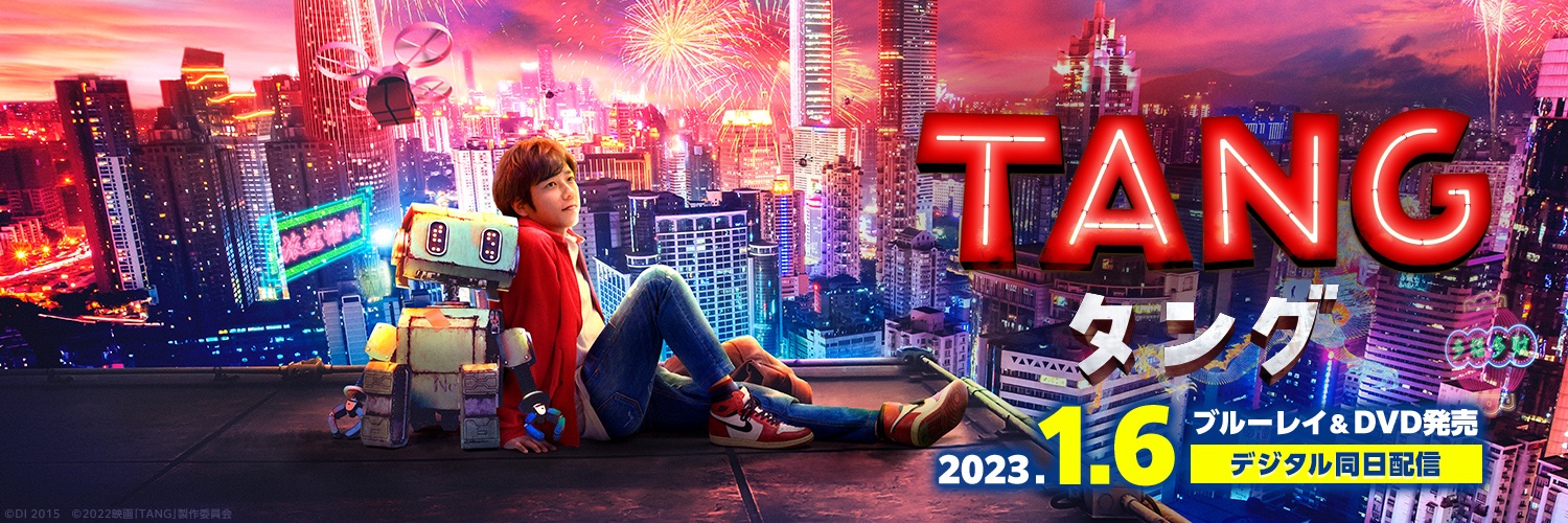 映画『ＴＡＮＧ タング』公式's banner