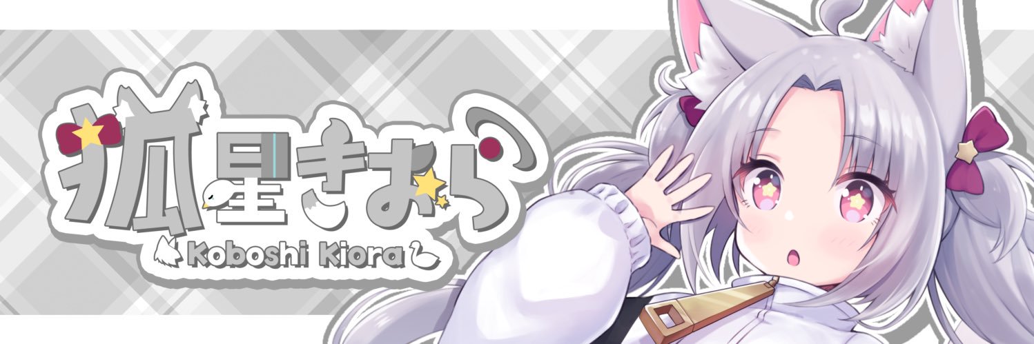 狐星きおら🦊🦢's banner