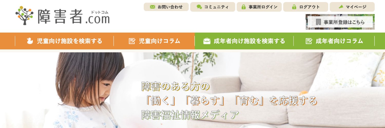 川田祐一｜障害者の働きづらさと生きづらさに向き合う障害当事者's banner