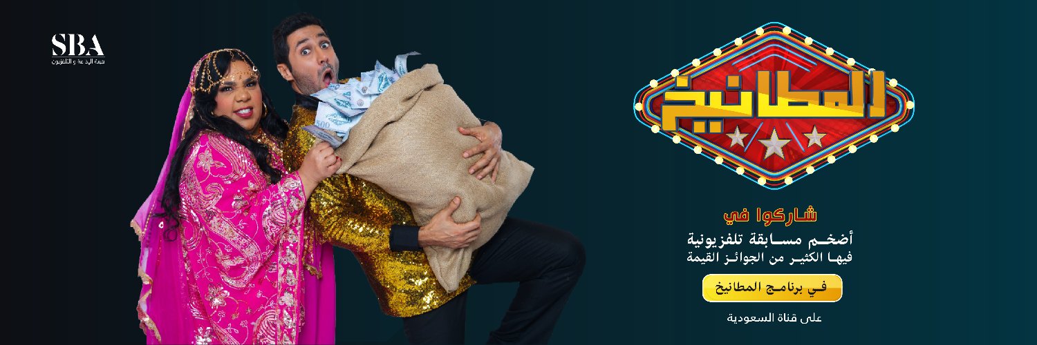 المطانيخ's banner