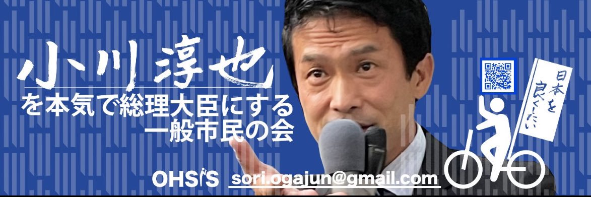 小川淳也ファン【切り抜き】YouTube's banner