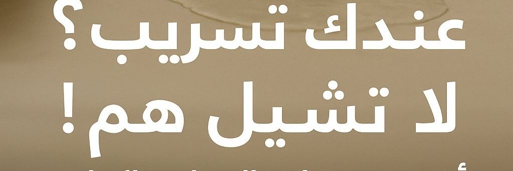 شركة كشف تسربات المياه بالرياض's banner