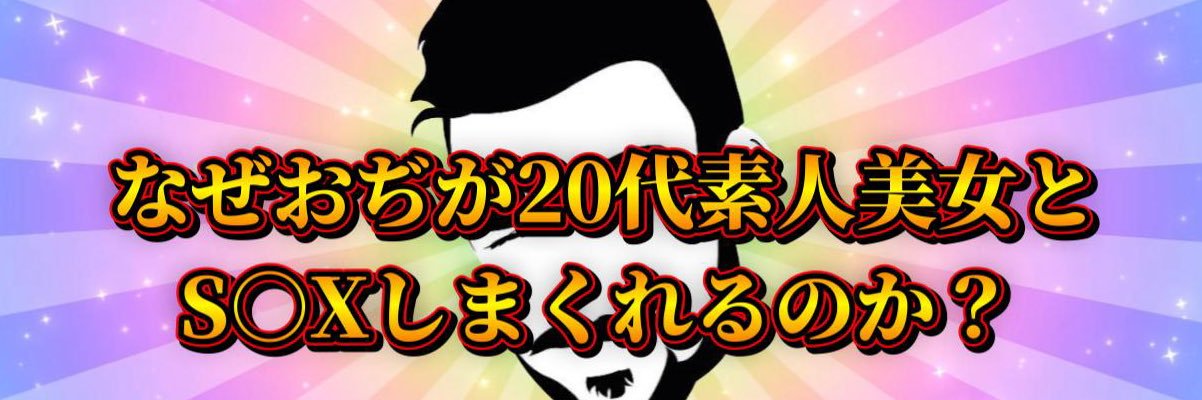 新タケシ@5年で1300人斬りオヂ's banner