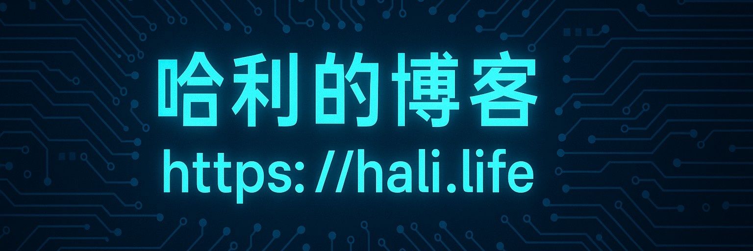 程序员哈利's banner