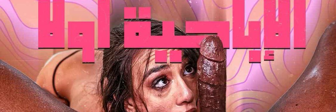 ابن منيرة Fady 🐽♠️'s banner