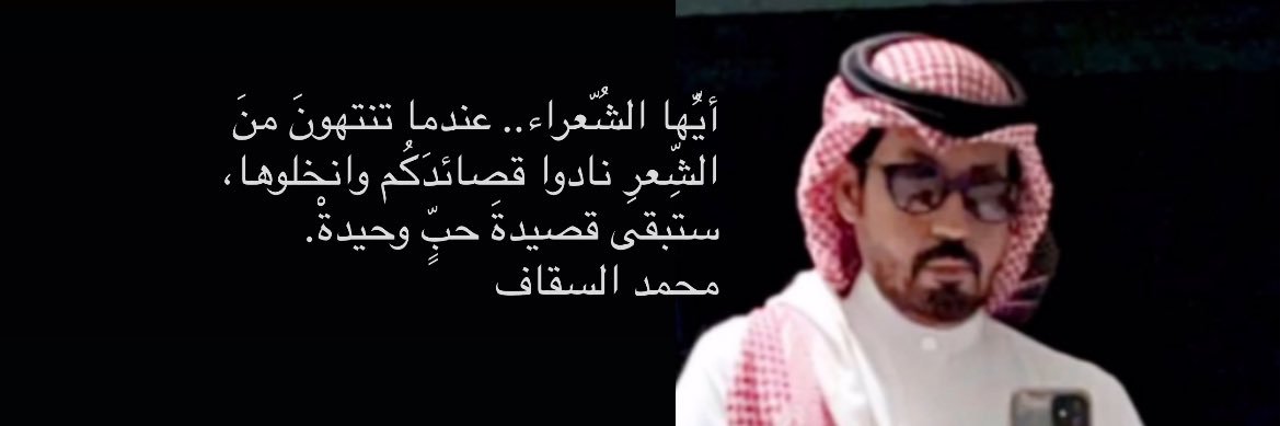 أ.د. محمد السقاف's banner