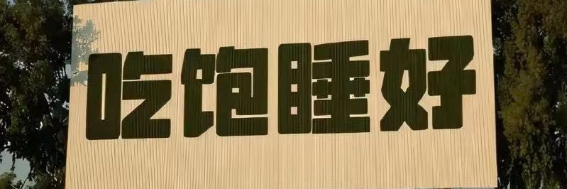 小猪饱饱🐷's banner