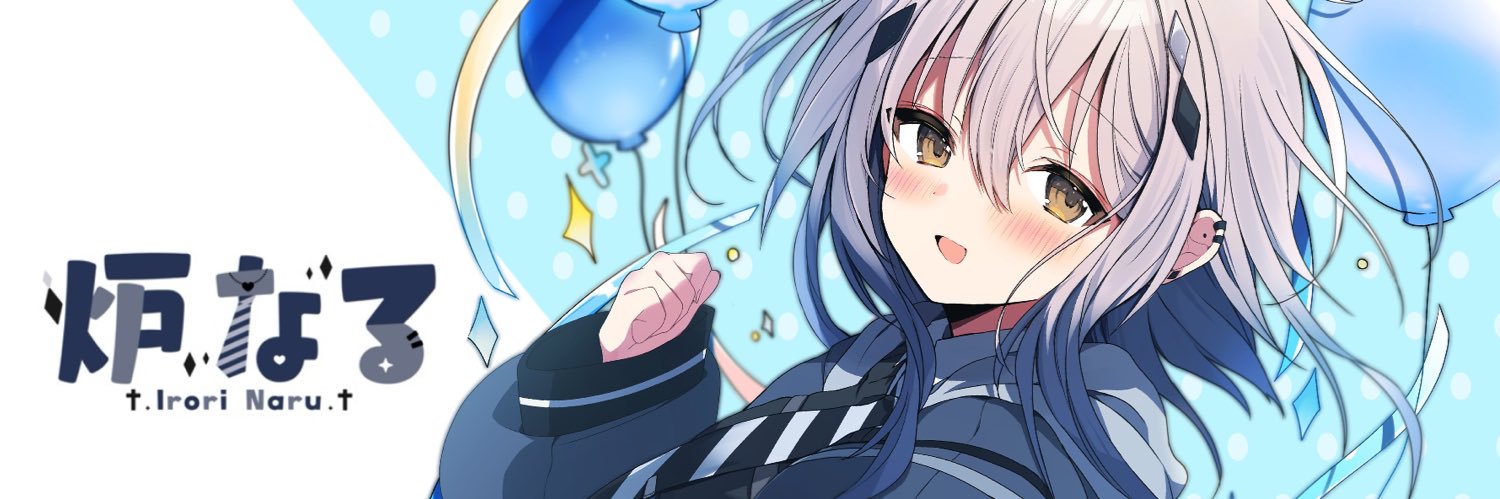 炉なる🩶✦︎@新人VTuber's banner